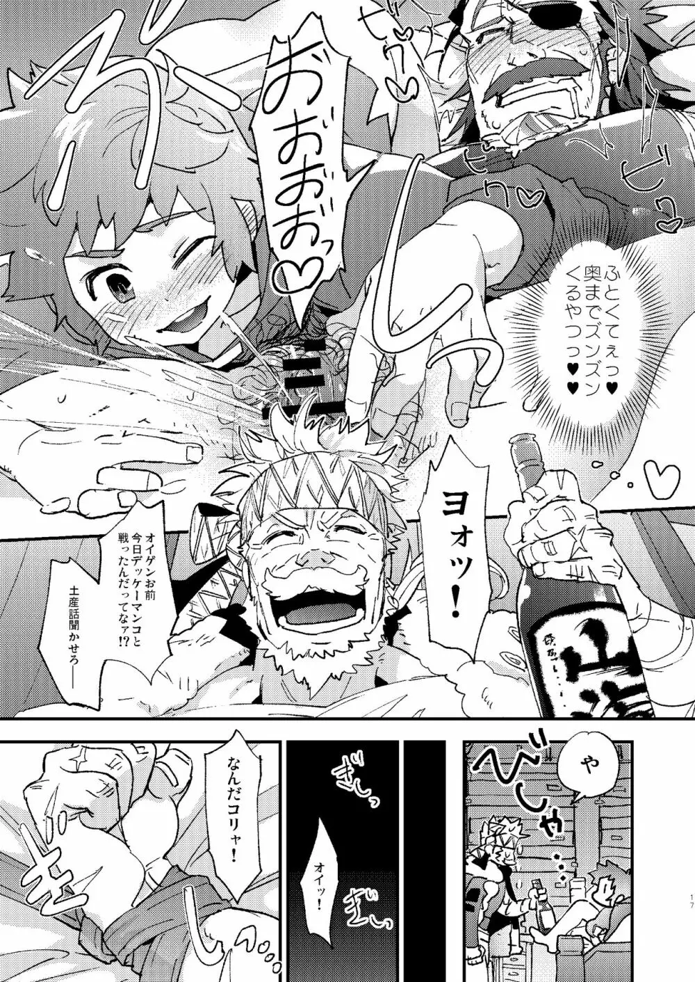 星晶獣のチカラってスゲー!! Page.17