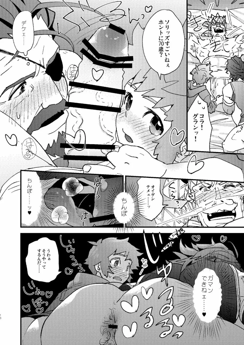 星晶獣のチカラってスゲー!! Page.18