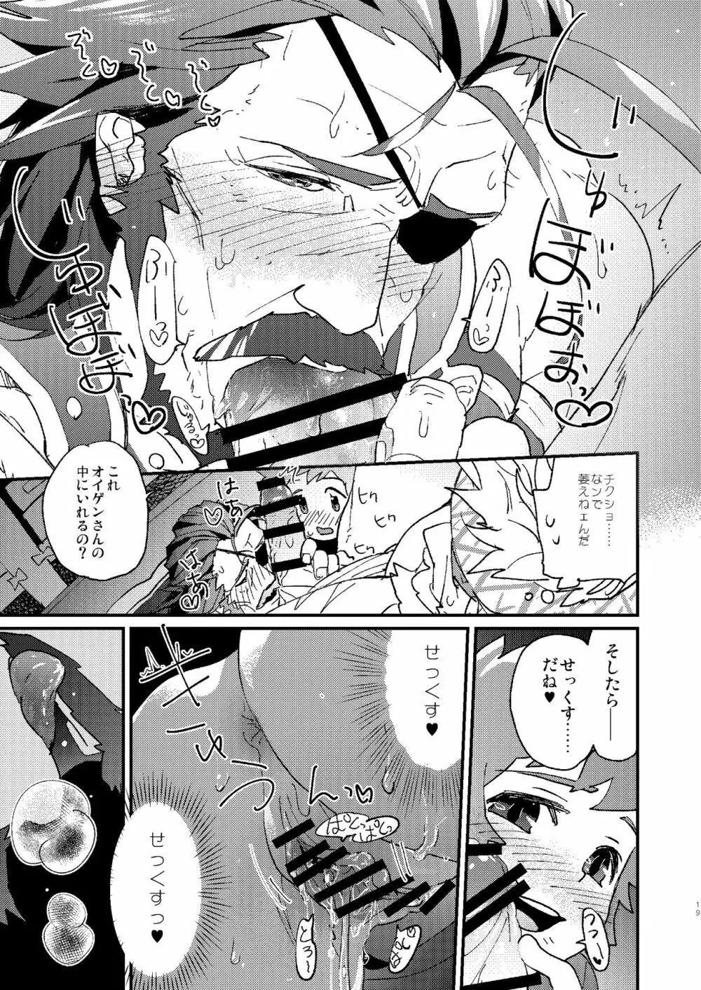 星晶獣のチカラってスゲー!! Page.19