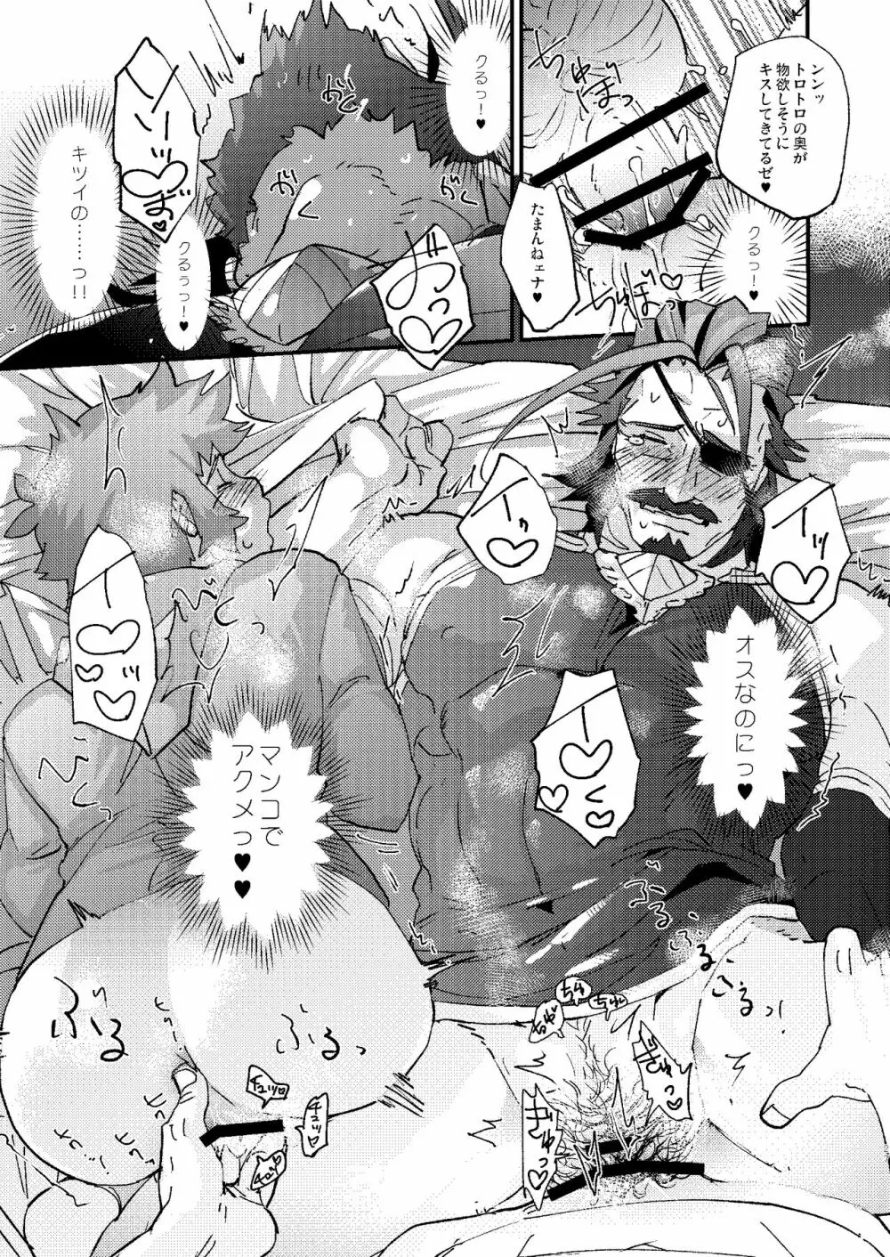 星晶獣のチカラってスゲー!! Page.27