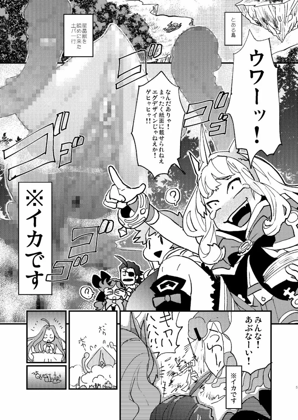 星晶獣のチカラってスゲー!! Page.5
