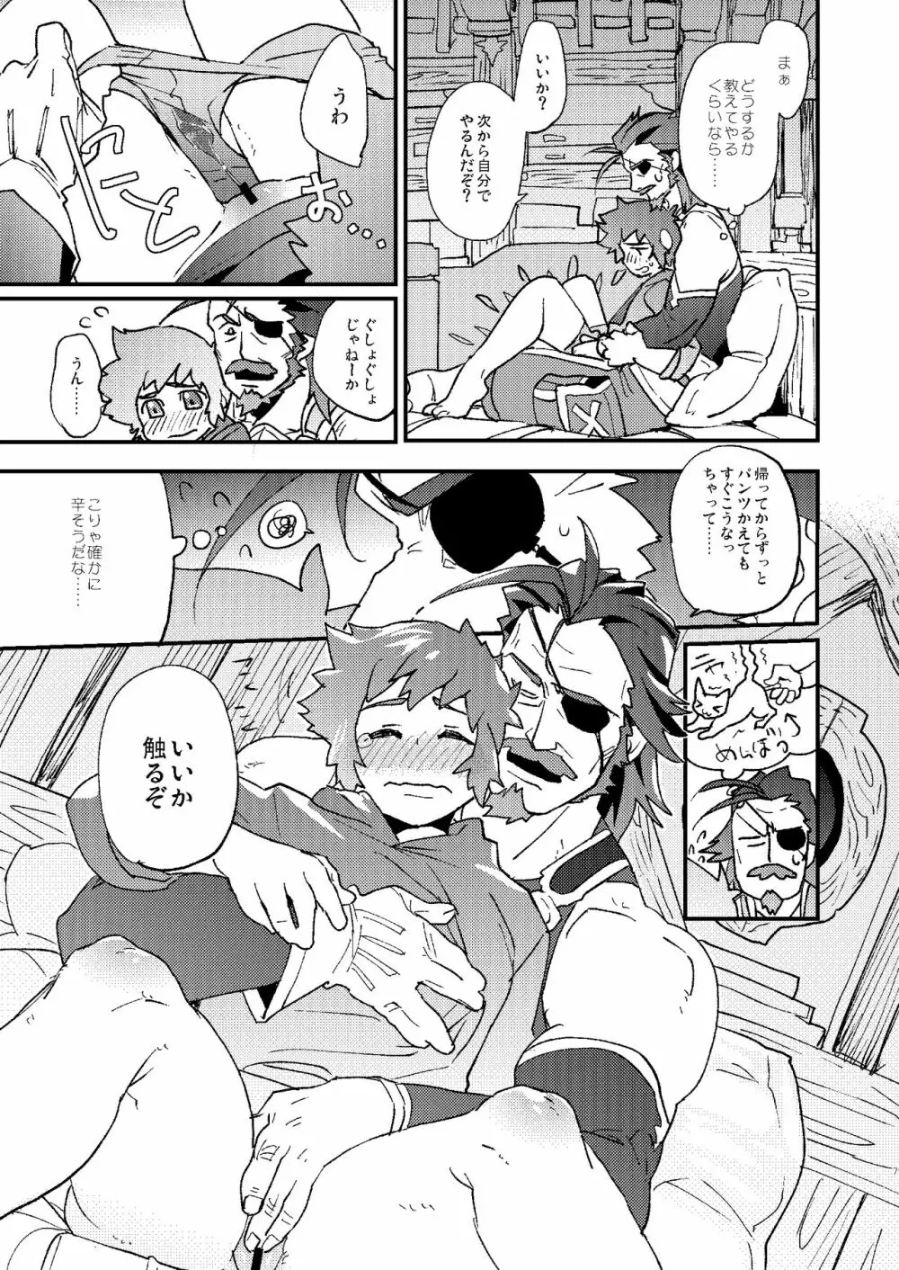 星晶獣のチカラってスゲー!! Page.7