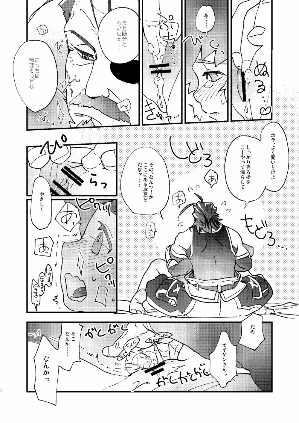 星晶獣のチカラってスゲー!! Page.8