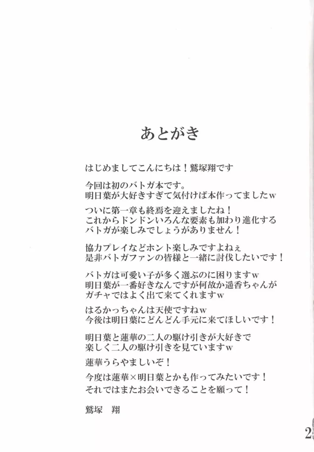 星守生徒会長の修練成果日誌 Page.20