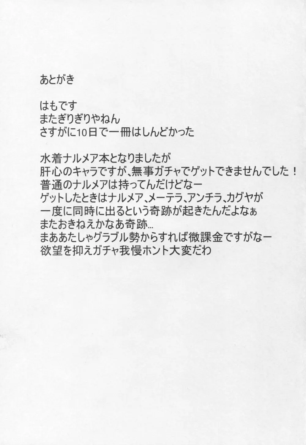 まなつのおねえさん Page.19