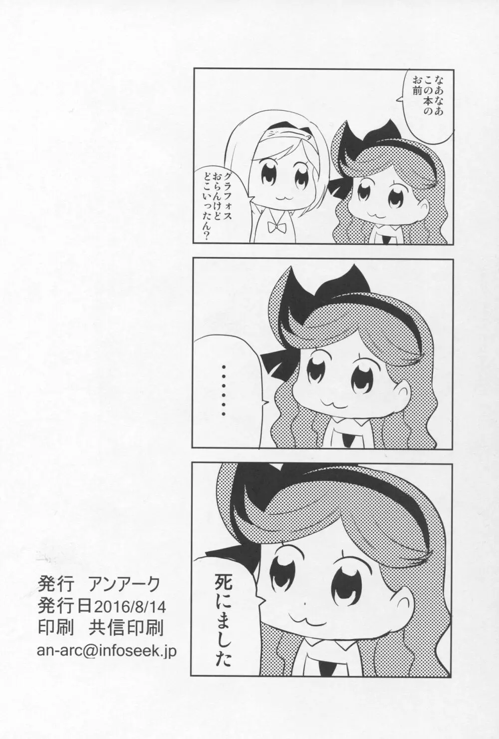 まなつのおねえさん Page.20