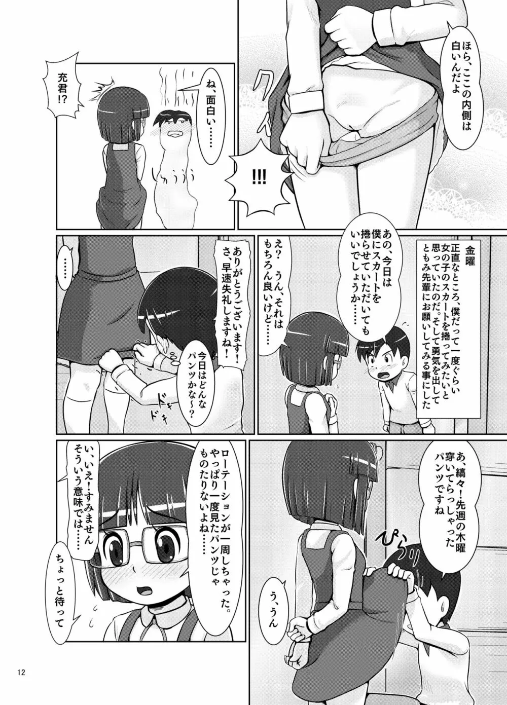 日めくりスカート Page.11
