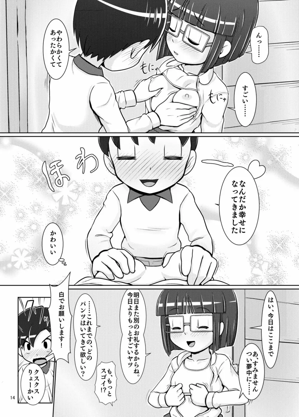 日めくりスカート Page.13