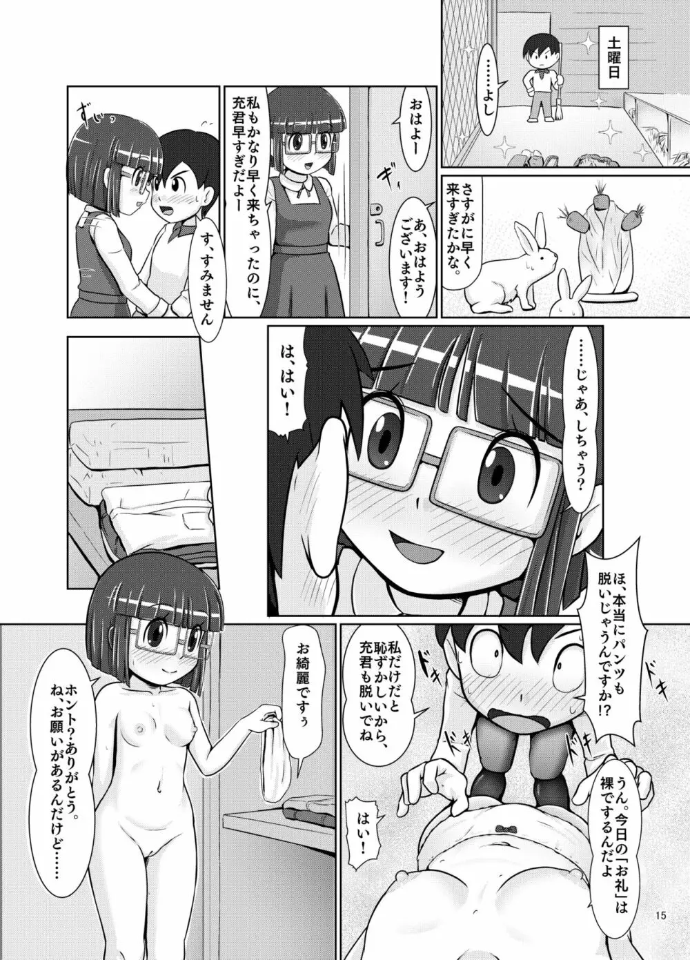 日めくりスカート Page.14