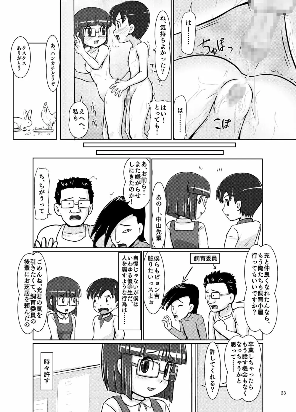 日めくりスカート Page.22