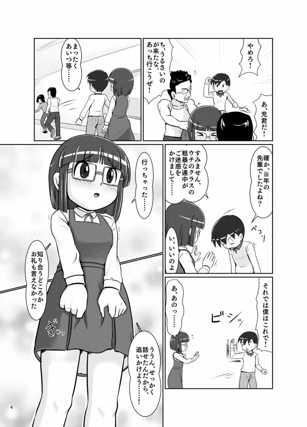 日めくりスカート Page.3