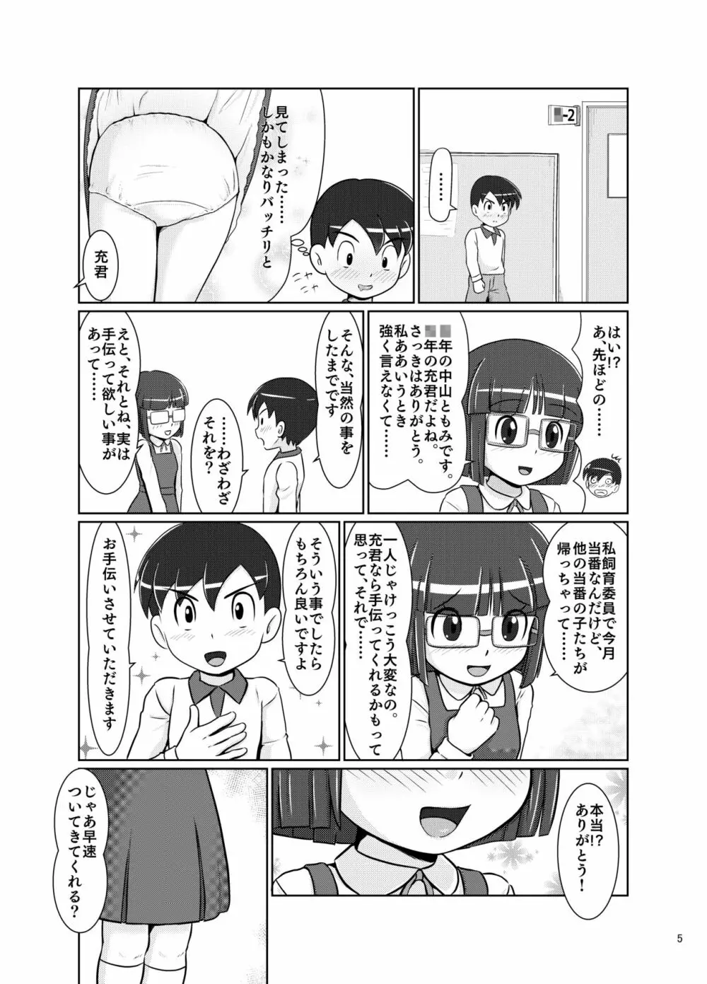日めくりスカート Page.4