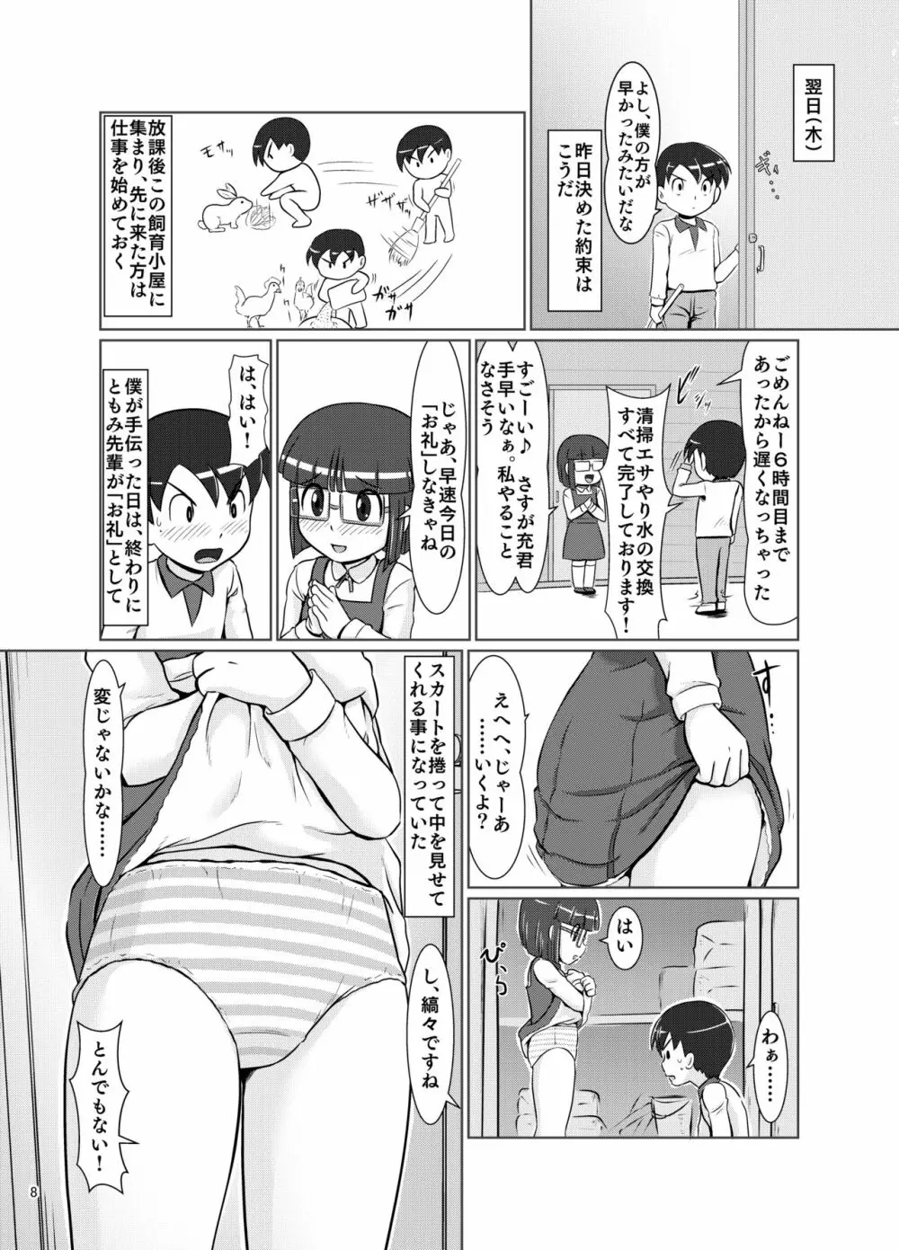 日めくりスカート Page.7