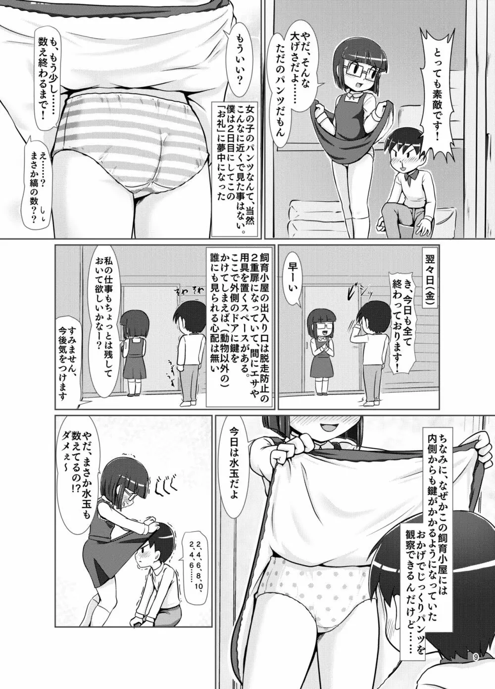日めくりスカート Page.8