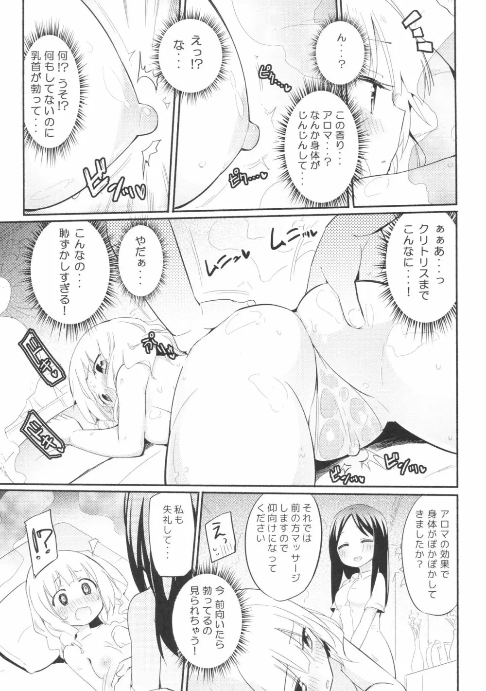 どきどき★ガールズエステ Page.4