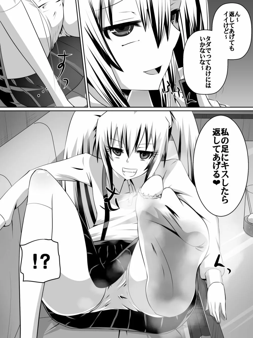 足奴隷少女～○学生の奴隷になった風紀委員の女子校生～ Page.14