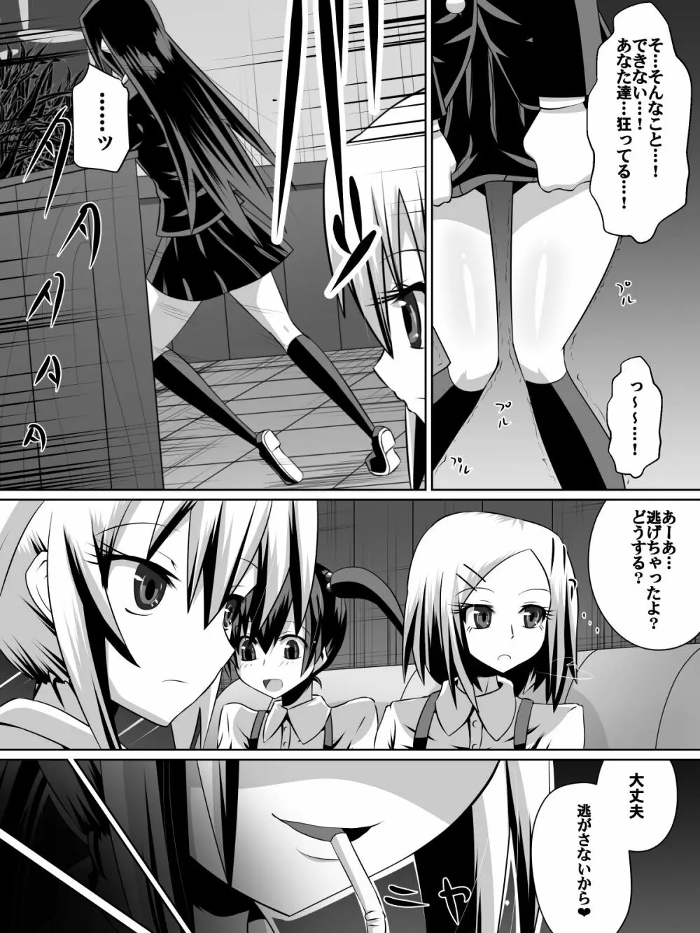 足奴隷少女～○学生の奴隷になった風紀委員の女子校生～ Page.18