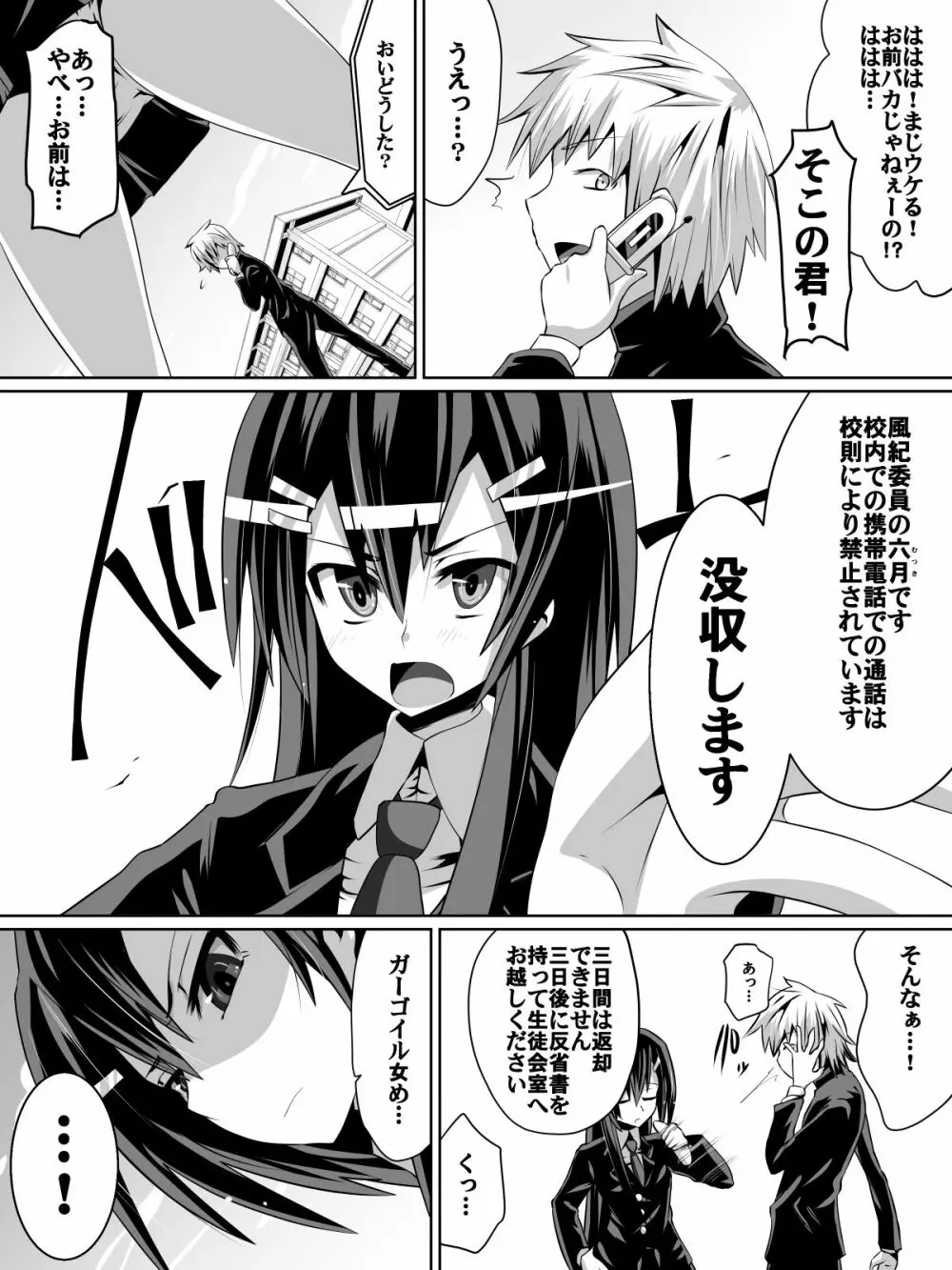 足奴隷少女～○学生の奴隷になった風紀委員の女子校生～ Page.2