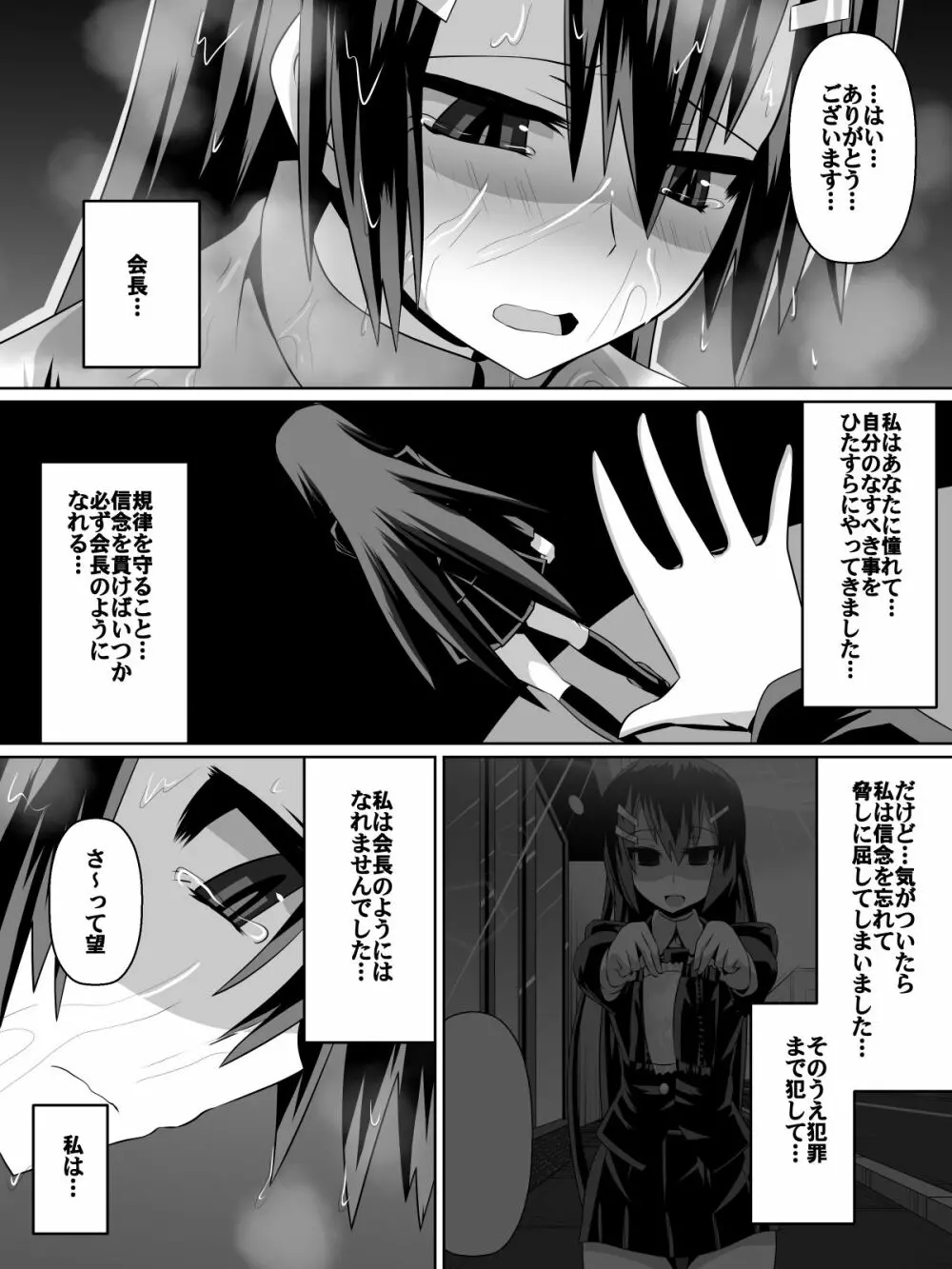 足奴隷少女～○学生の奴隷になった風紀委員の女子校生～ Page.66