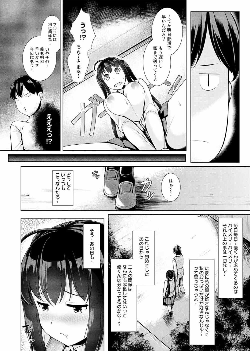 パイズリ以上せっくす未満 Page.5