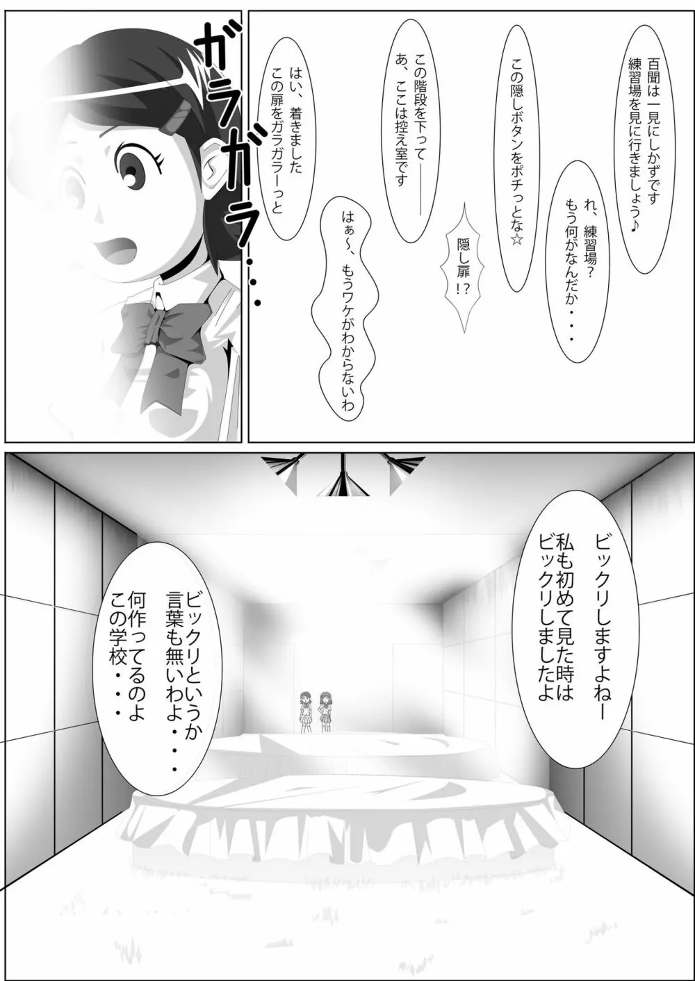 レズバトルマネージャー秋 前編 Page.5