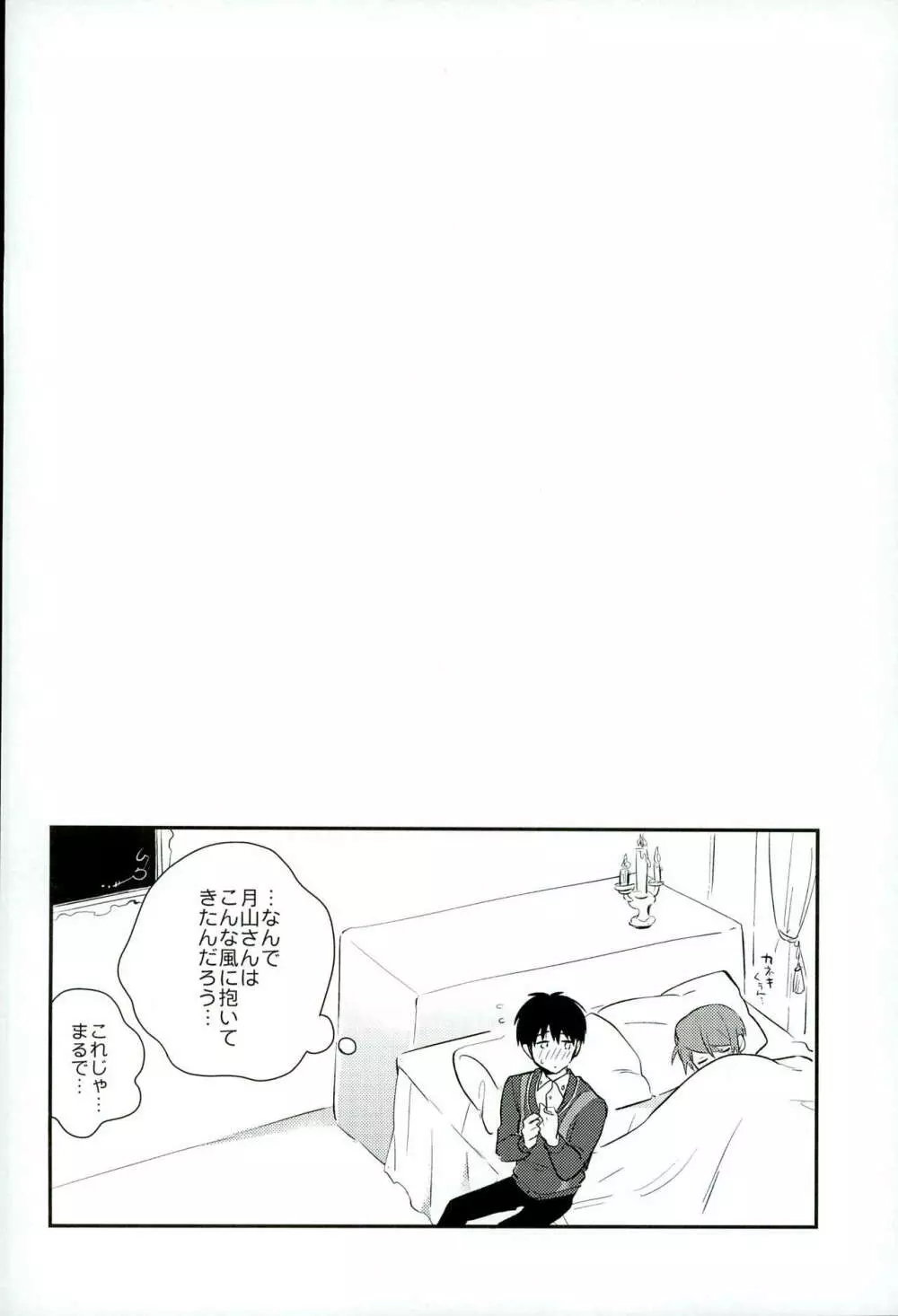 月カネ/モブカネ再録 Page.25