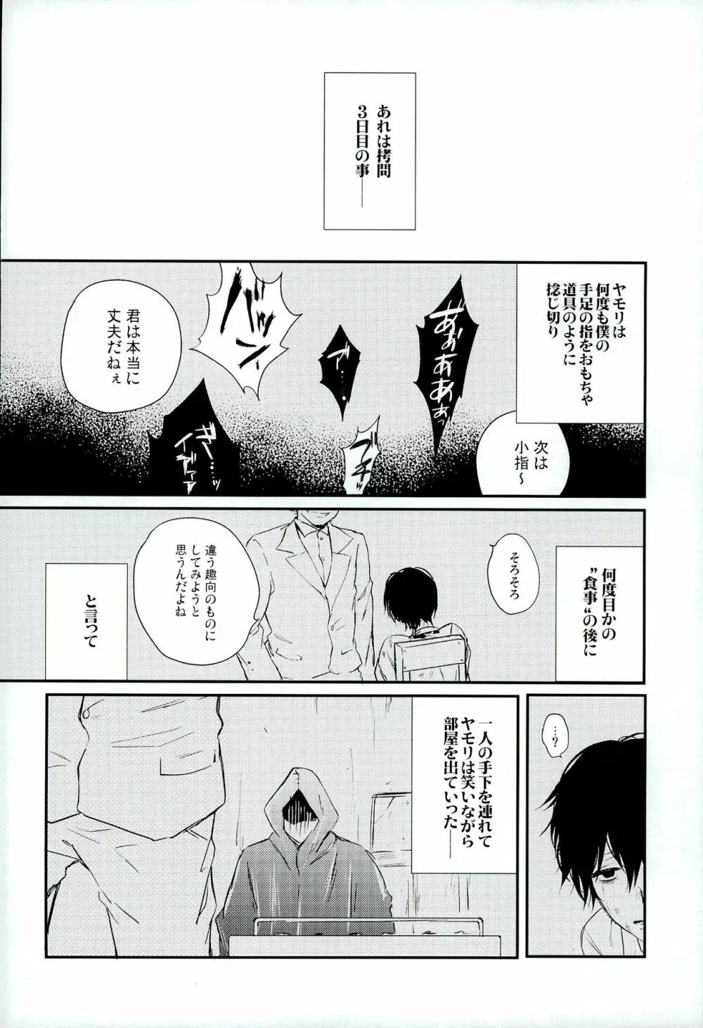 月カネ/モブカネ再録 Page.3