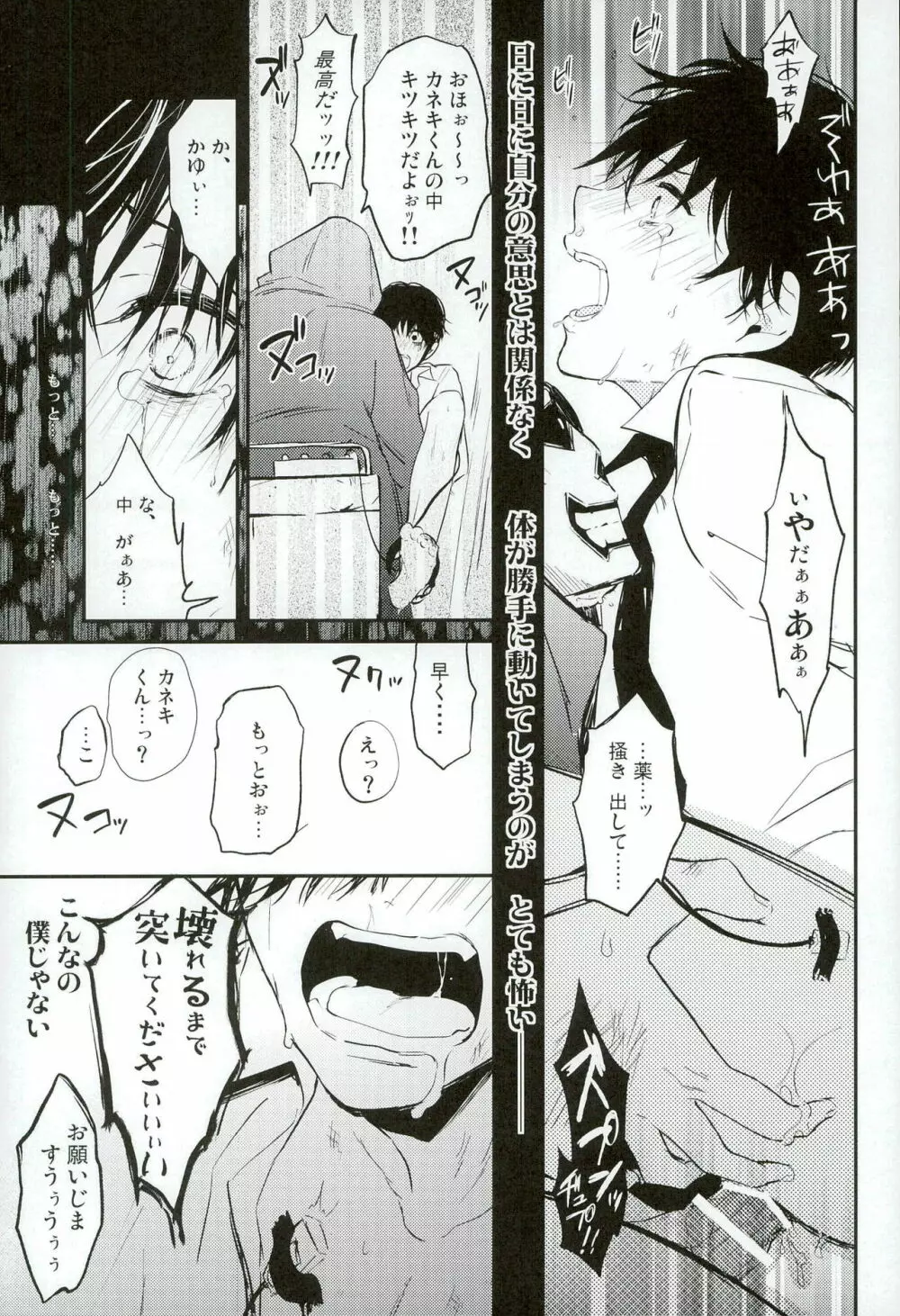 月カネ/モブカネ再録 Page.8