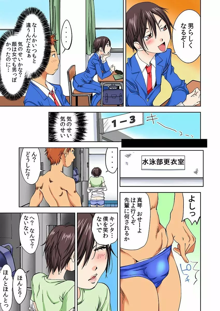 にょたいか水泳部 ～イクたび女になっちゃう俺のカラダ～ Page.25