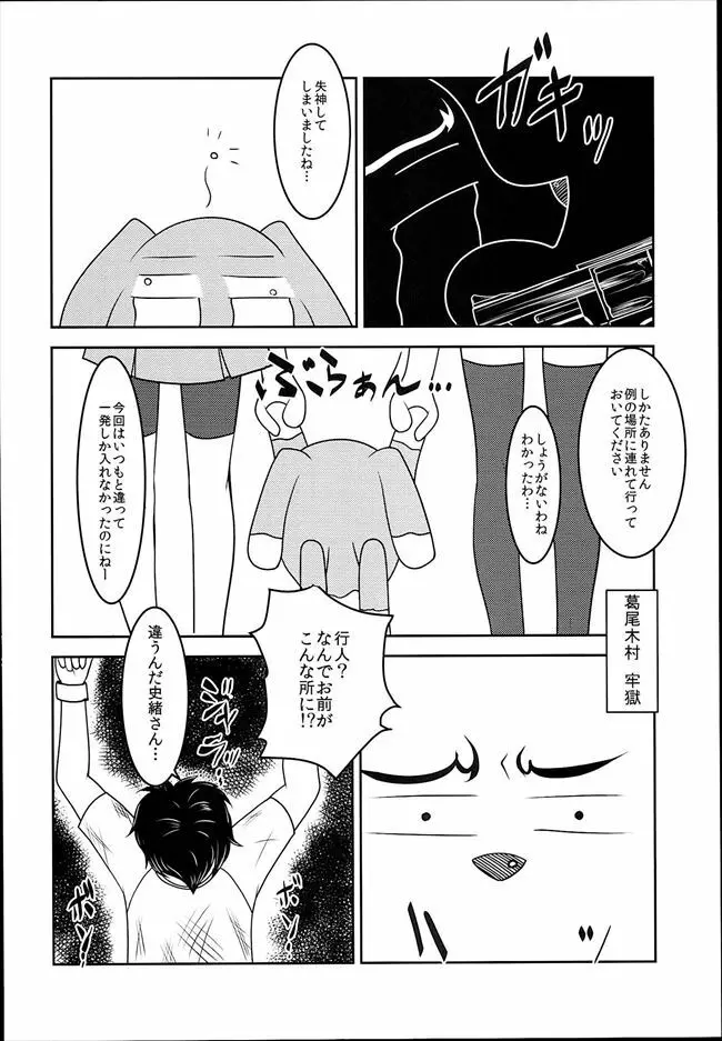 女装息子 Vol.08 Page.24