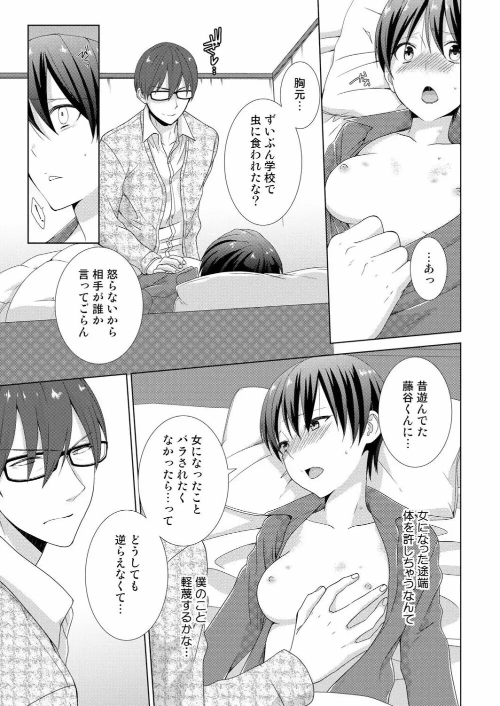 今日から女の子!？未体験の快楽にイッちゃうカラダ 3 Page.24