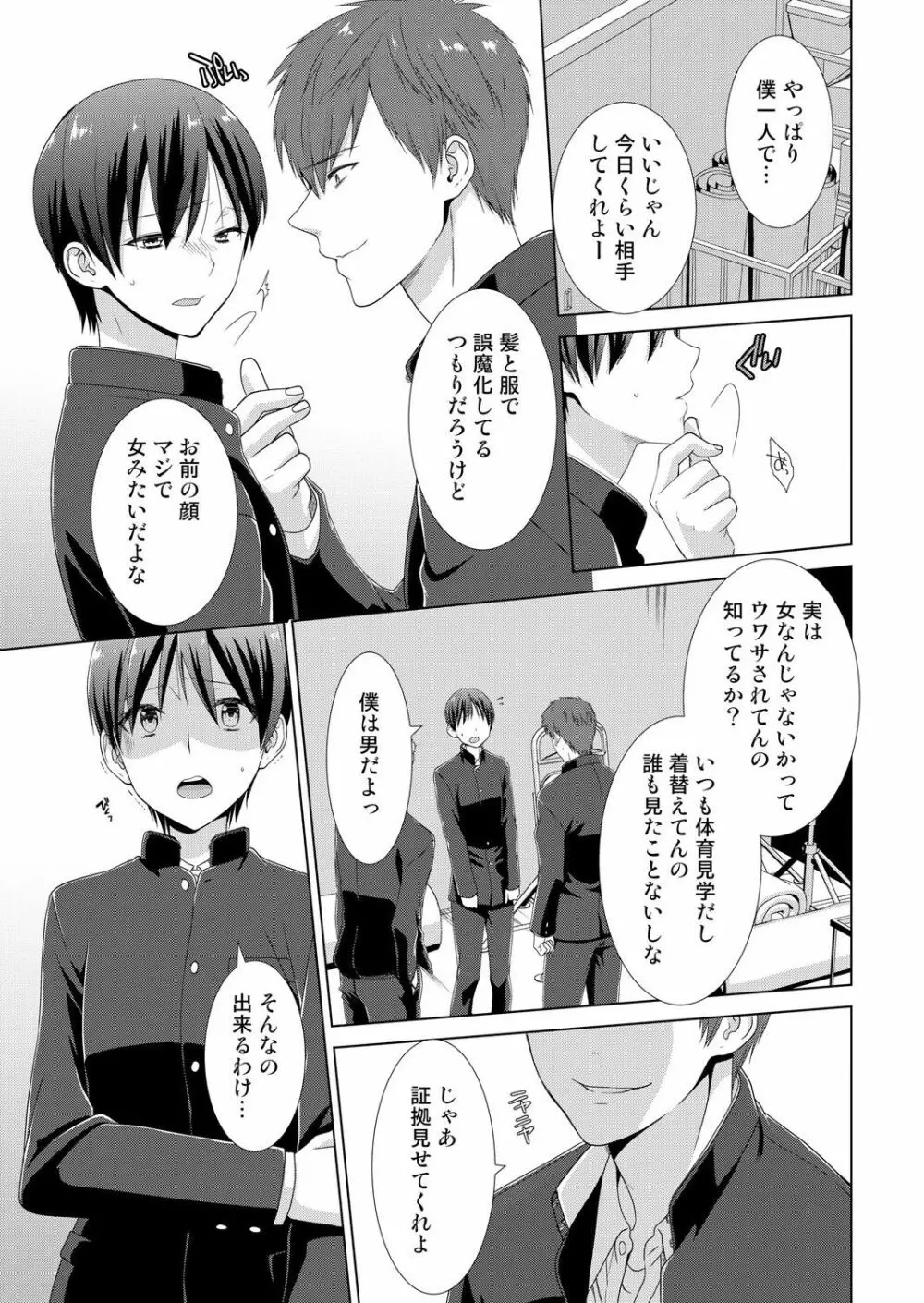 今日から女の子!？未体験の快楽にイッちゃうカラダ 3 Page.6