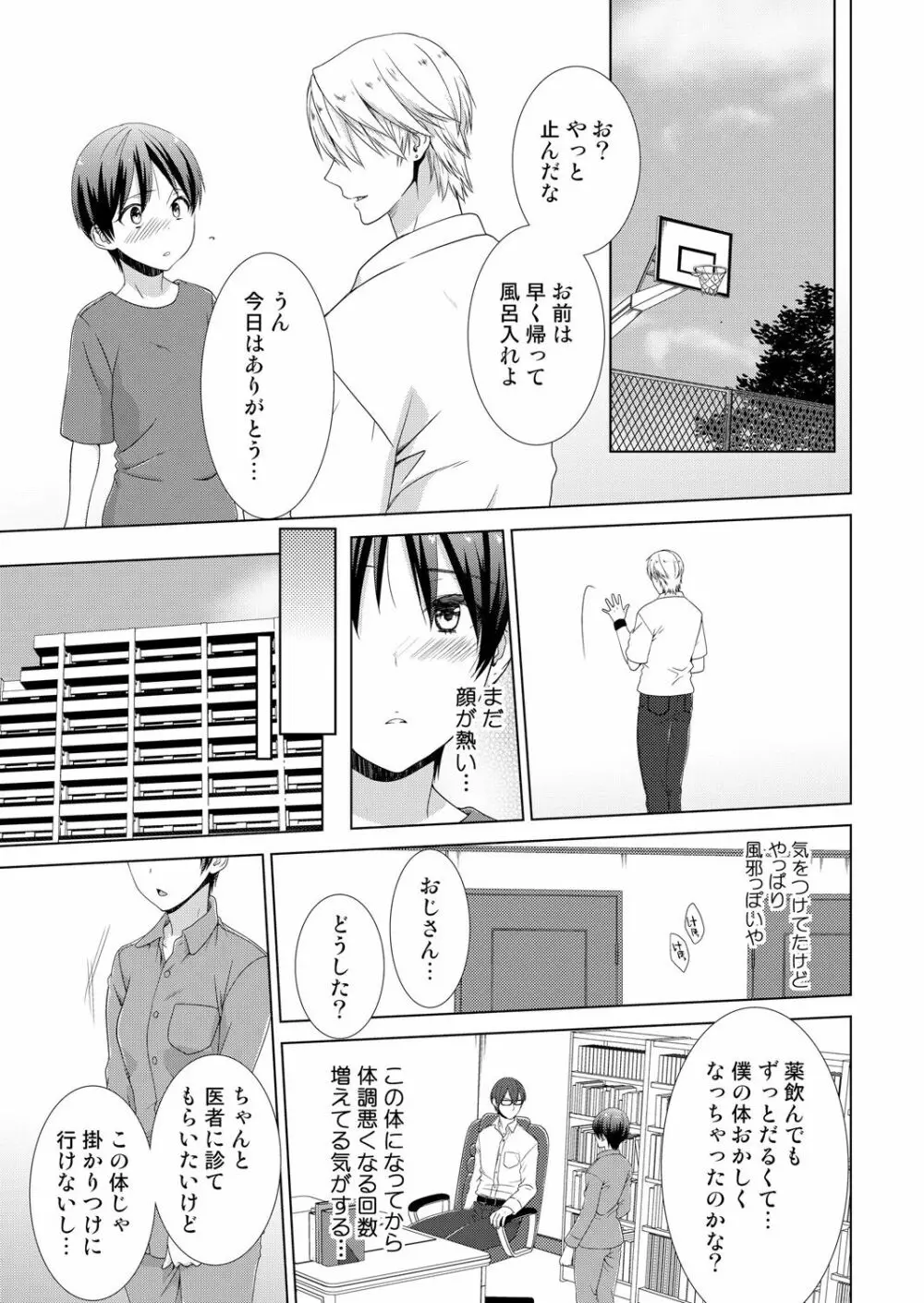 今日から女の子!？未体験の快楽にイッちゃうカラダ 4 Page.18