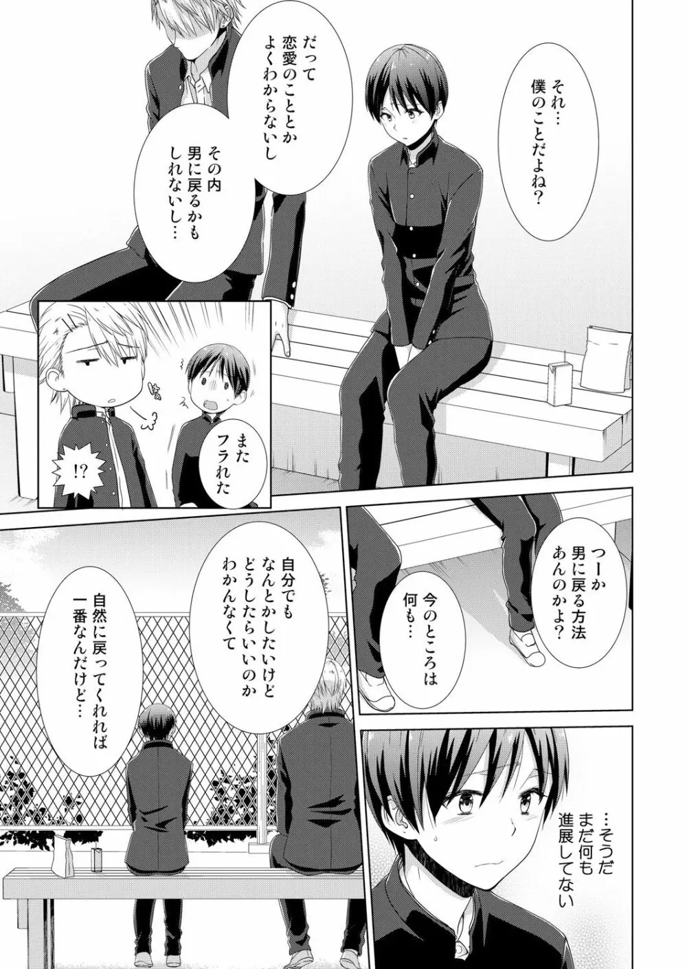 今日から女の子!？未体験の快楽にイッちゃうカラダ 4 Page.8