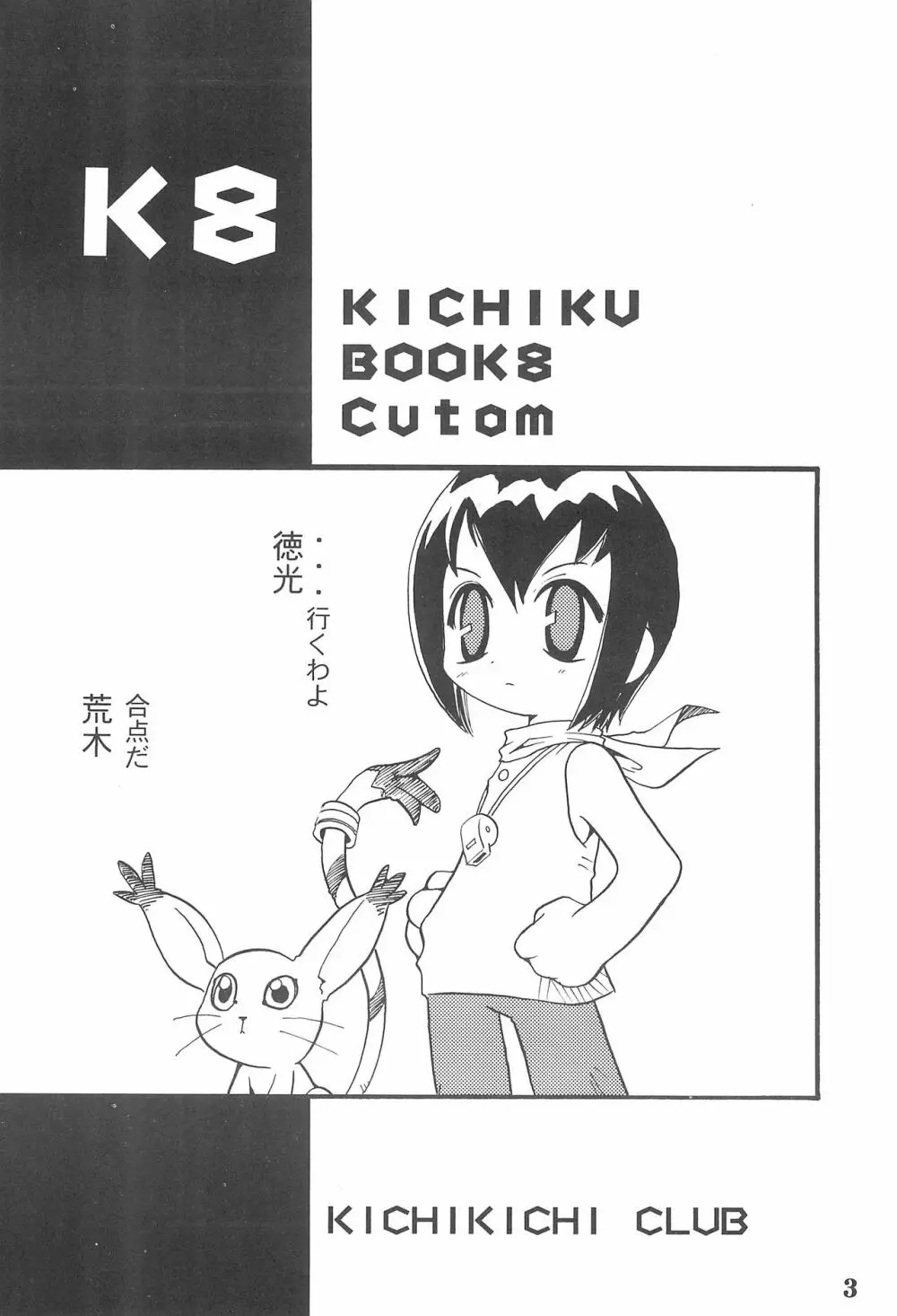 K8 KICHIKU BOOK8 COSTOM Page.3