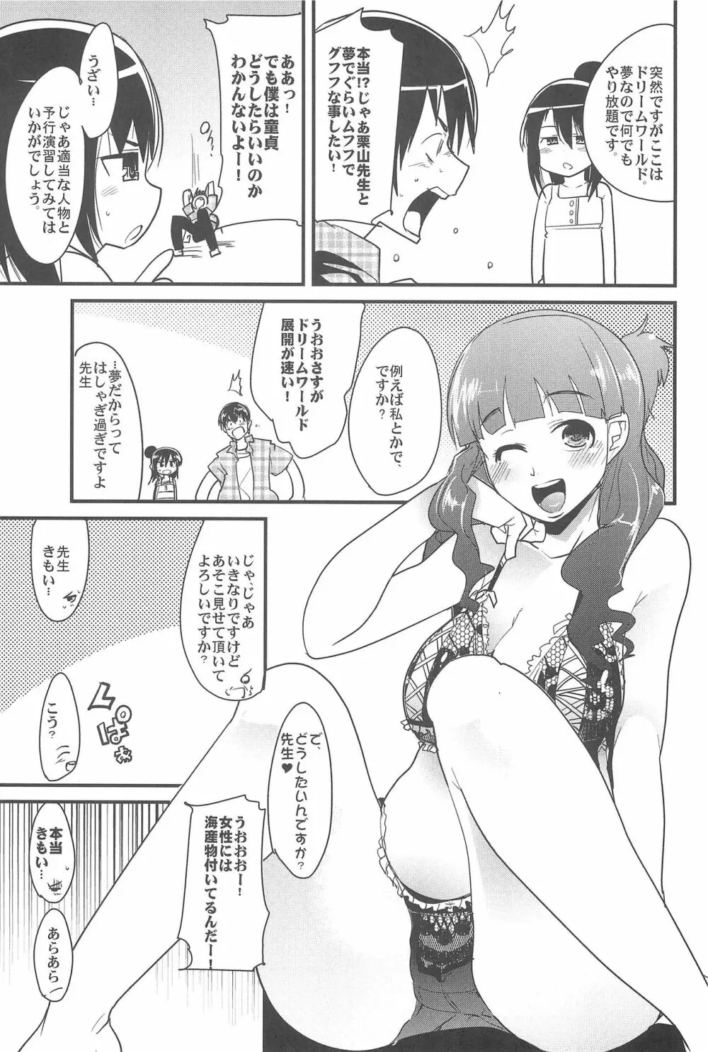 ガ内夏本 Page.3