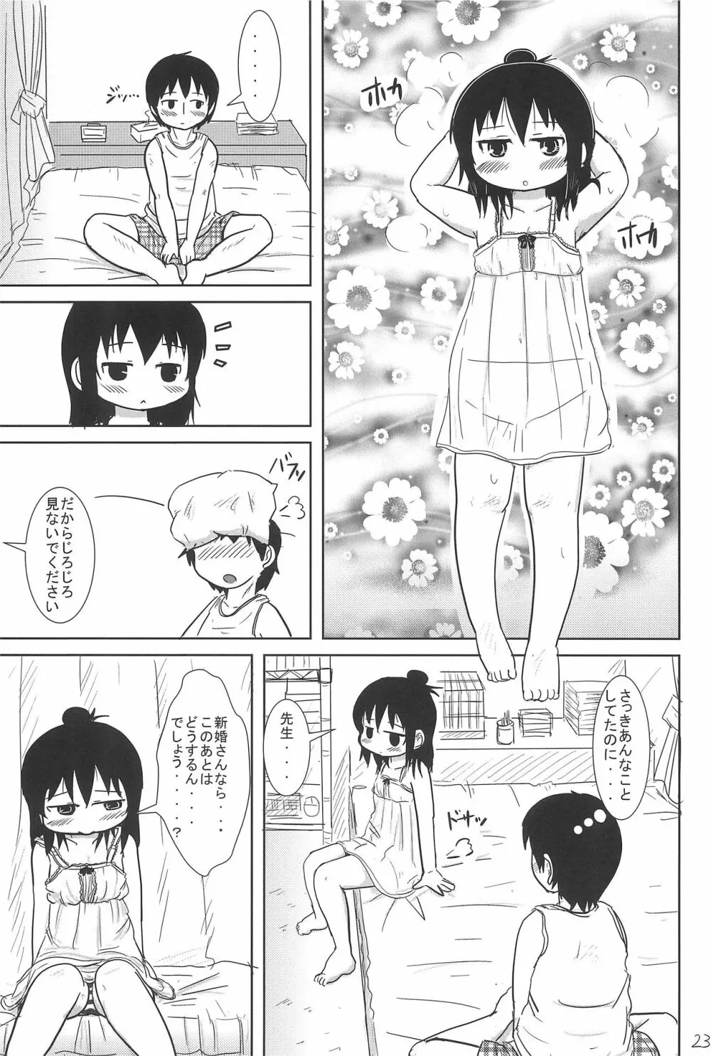 こんやはいっしょ Page.23