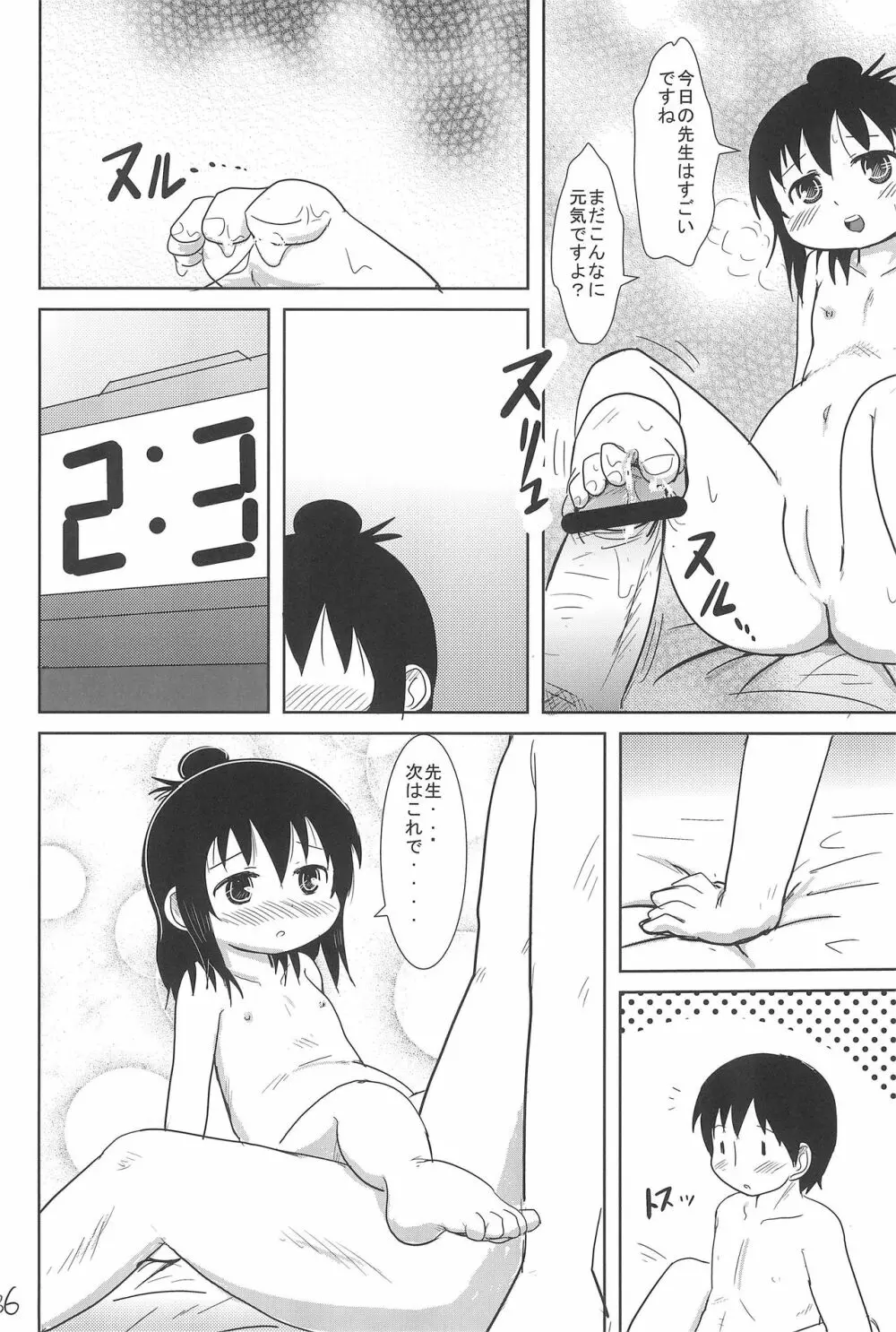 こんやはいっしょ Page.36