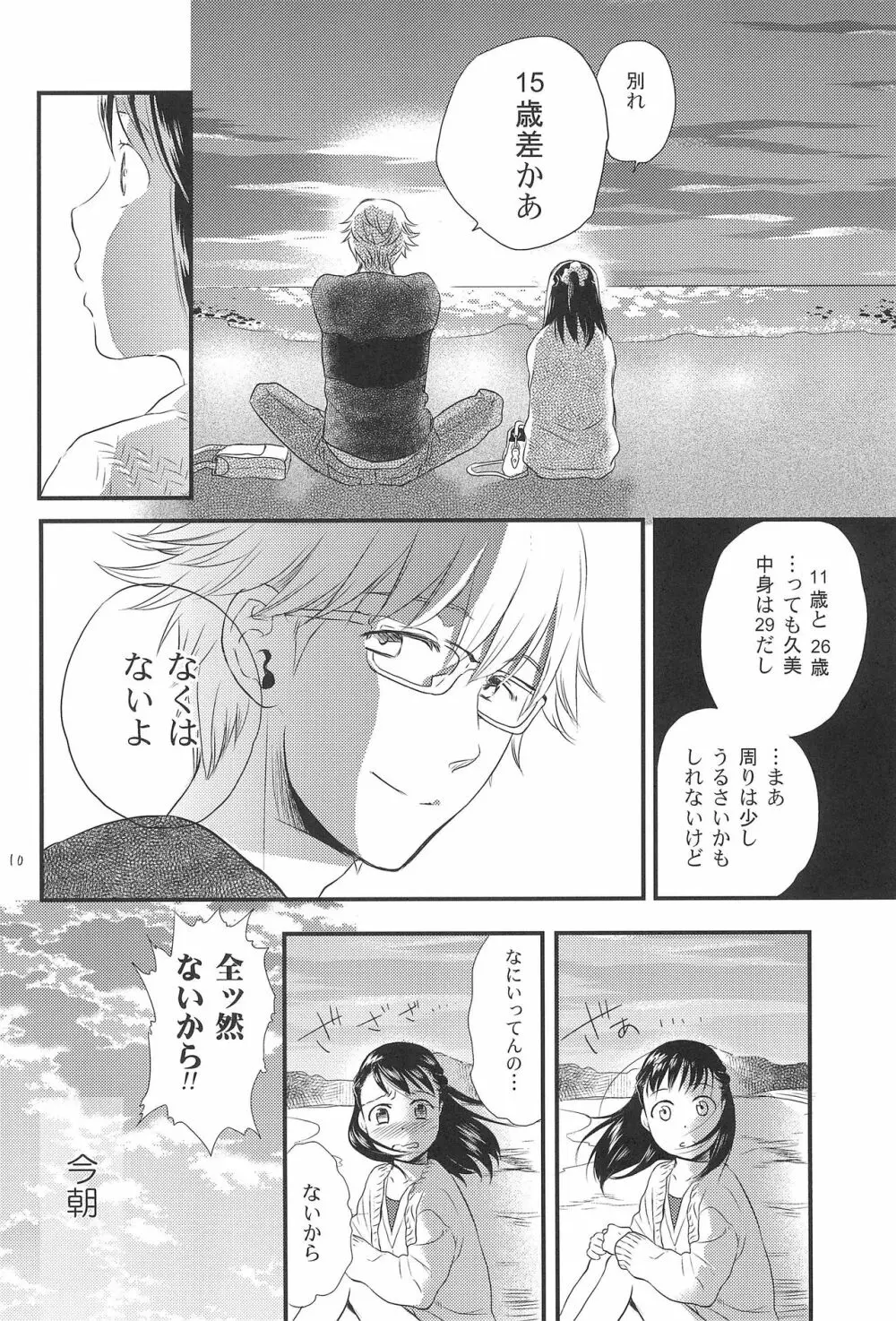 こどもの日 Page.10