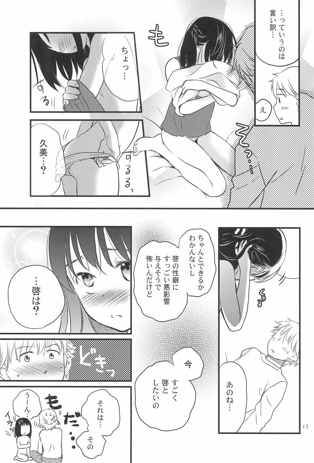 こどもの日 Page.13