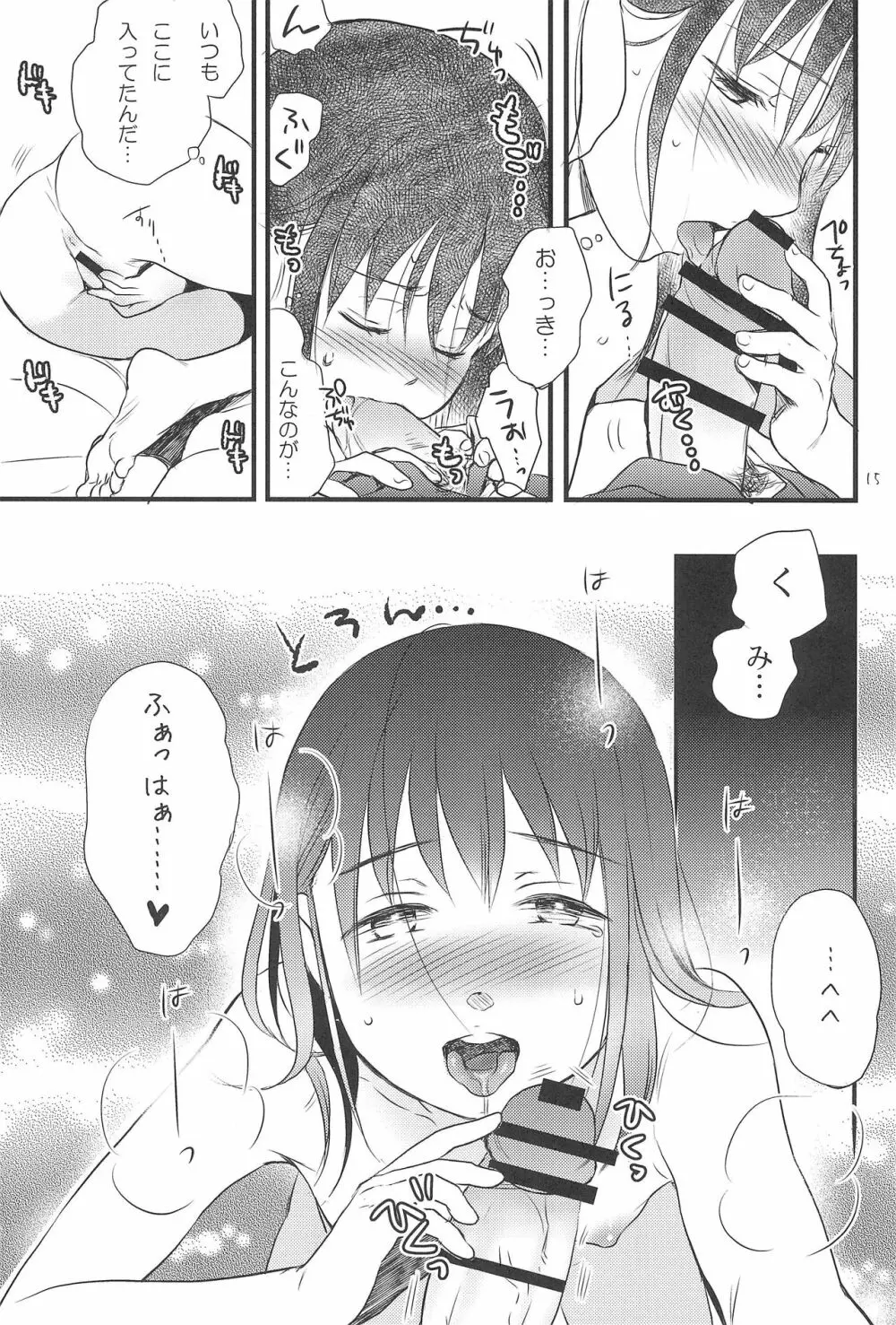 こどもの日 Page.15