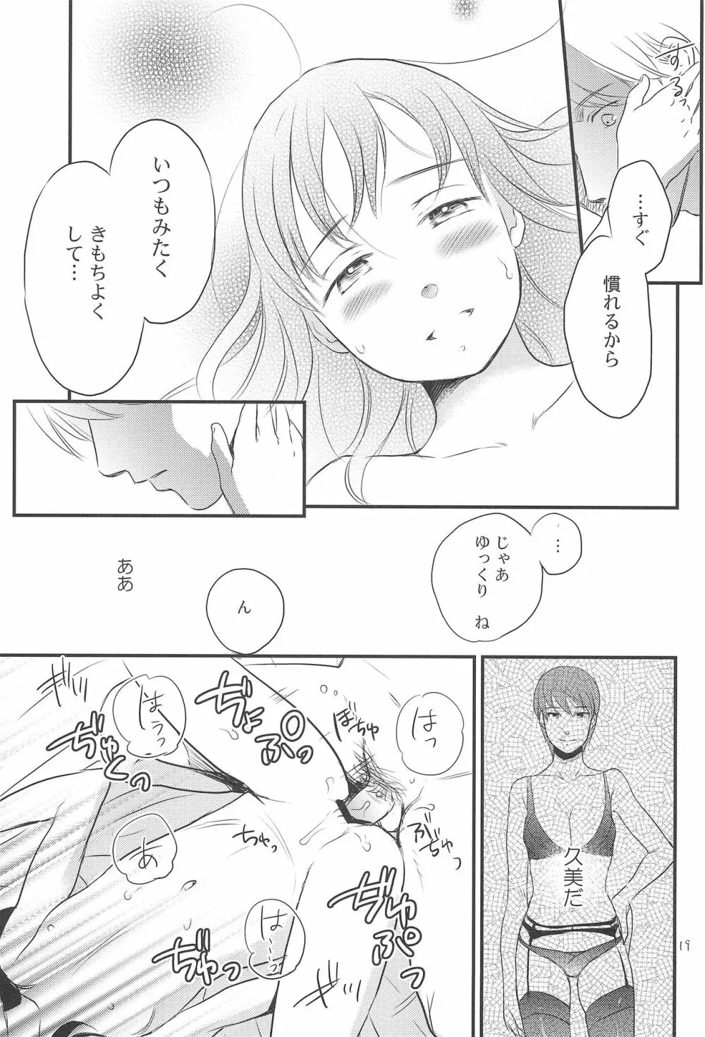 こどもの日 Page.19