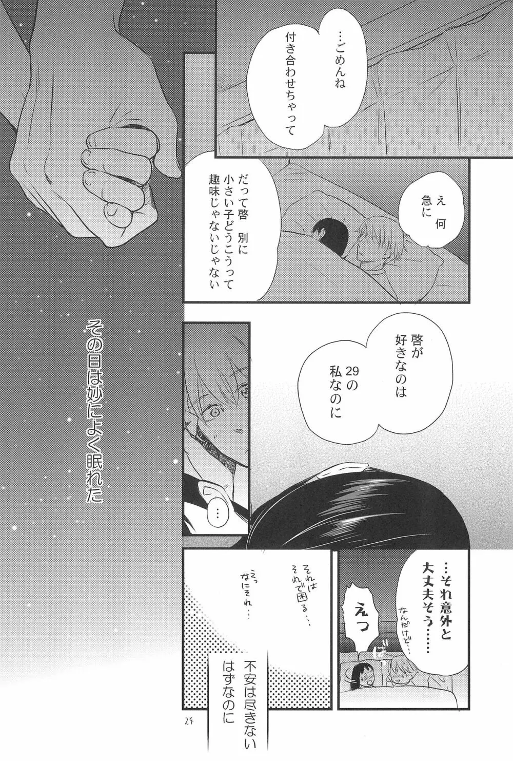 こどもの日 Page.24
