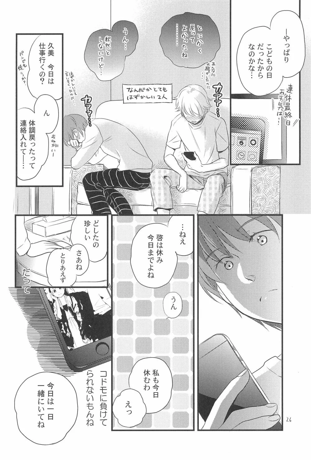 こどもの日 Page.26