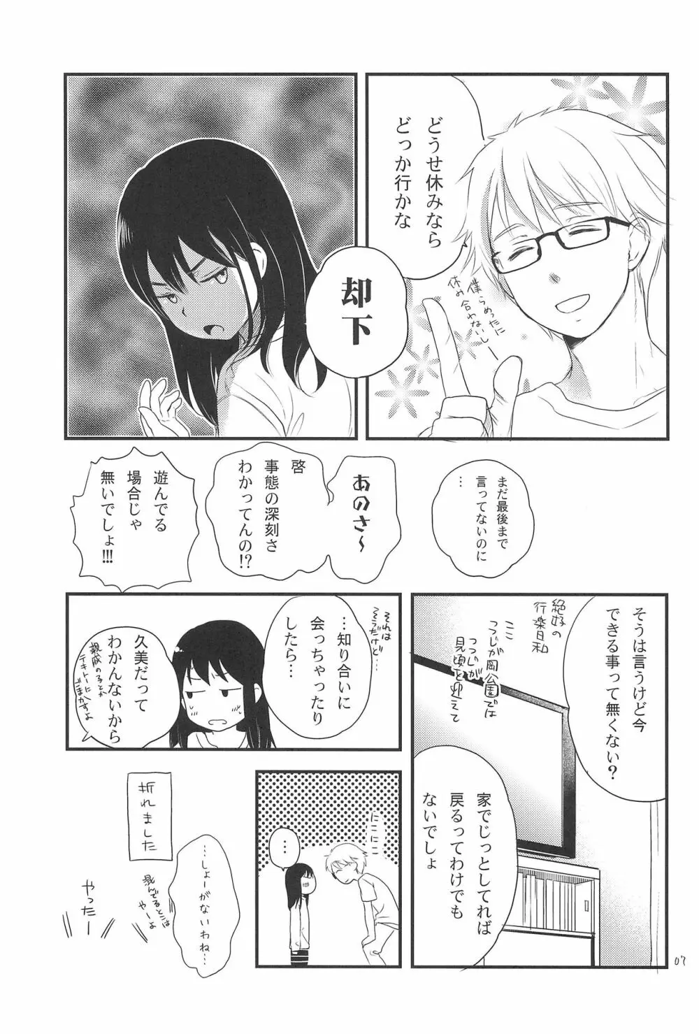 こどもの日 Page.7