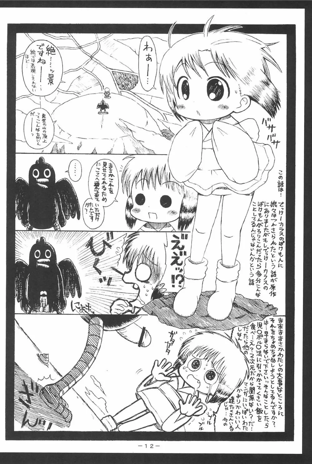 よっし~こと吉岡さんの三女さん妄想 Page.12