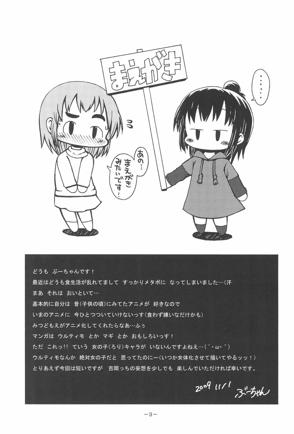 よっし~こと吉岡さんの三女さん妄想 Page.3