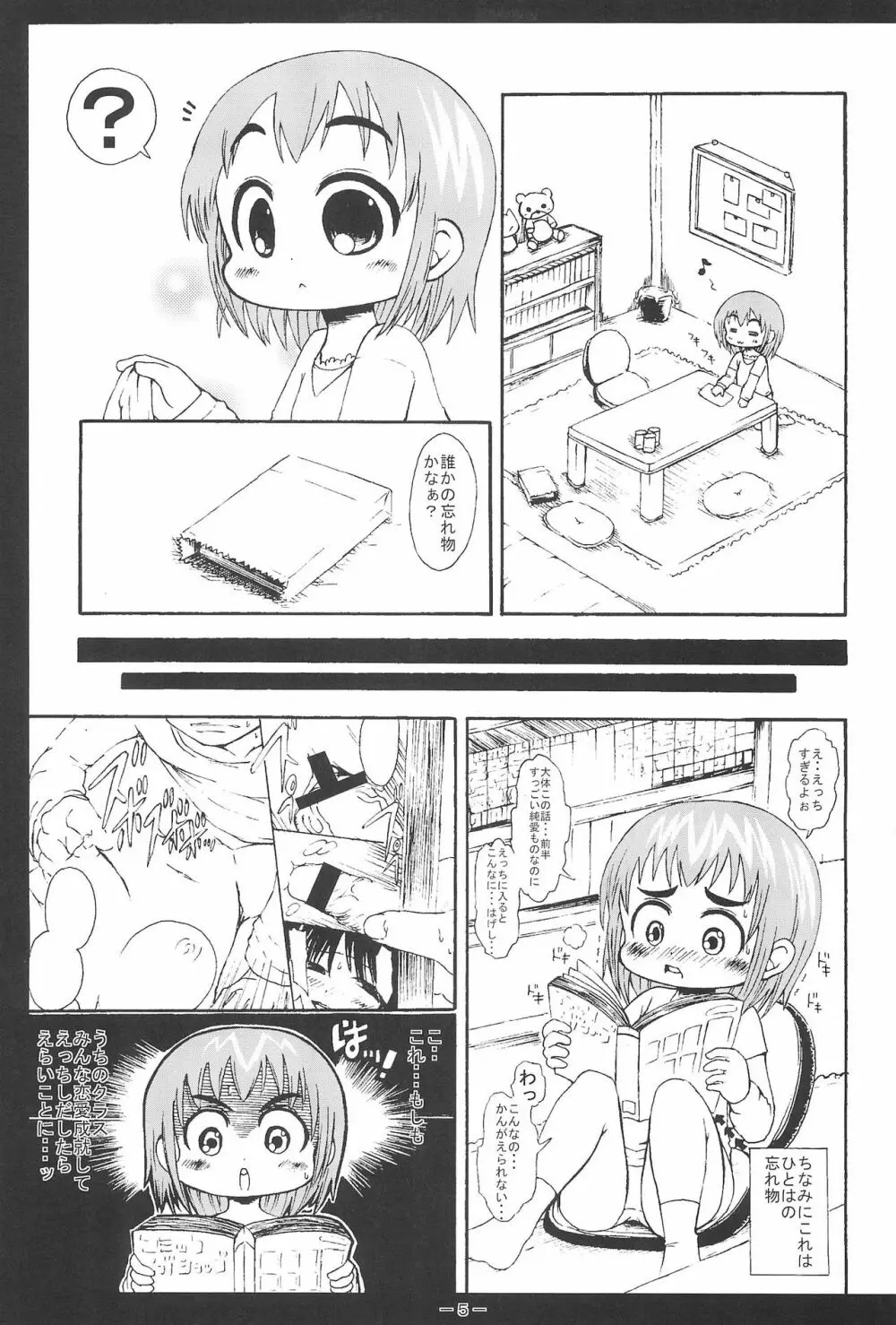 よっし~こと吉岡さんの三女さん妄想 Page.5