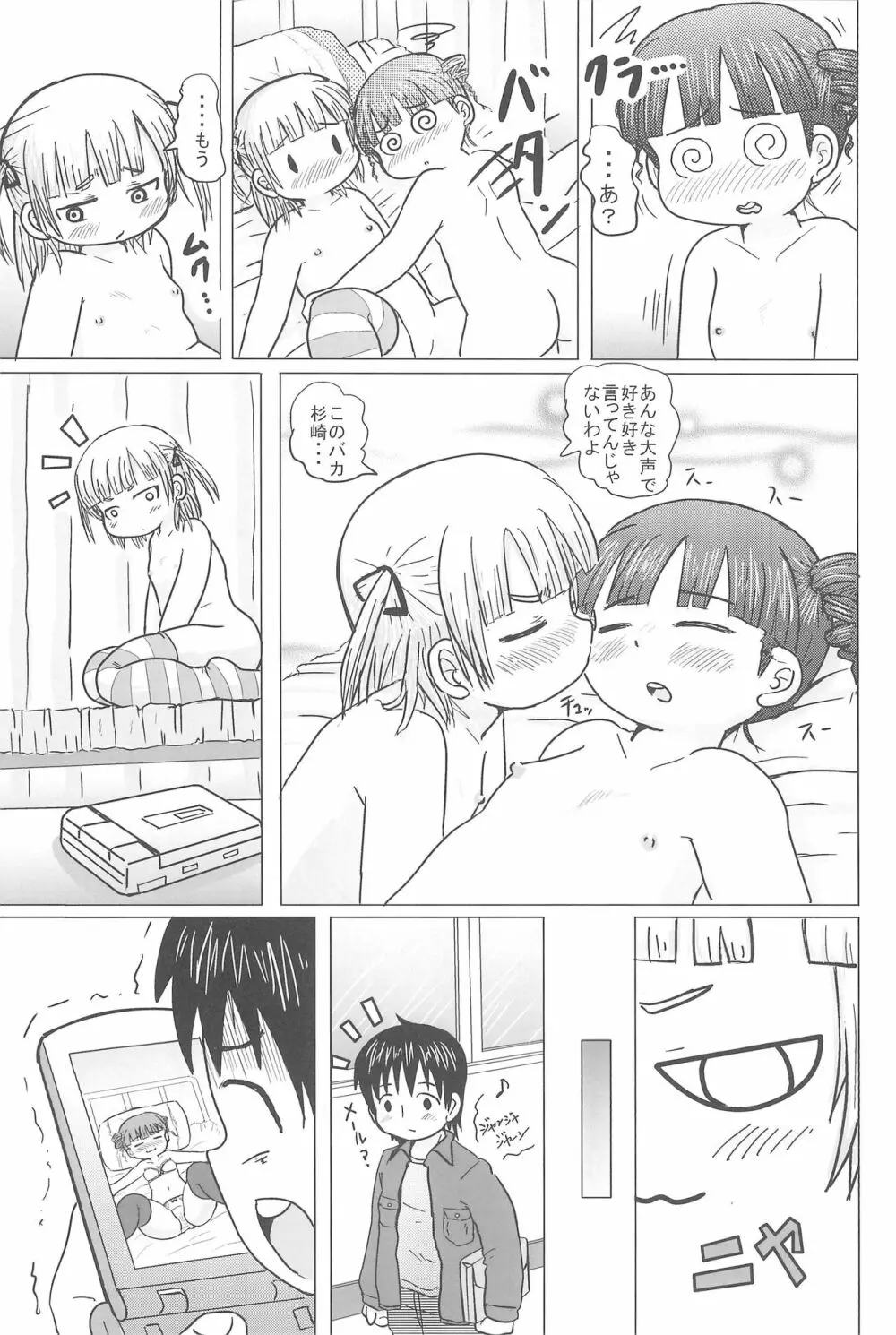HIGH CALORIE GIRL Page.23