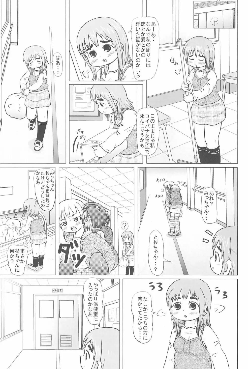 HIGH CALORIE GIRL Page.25